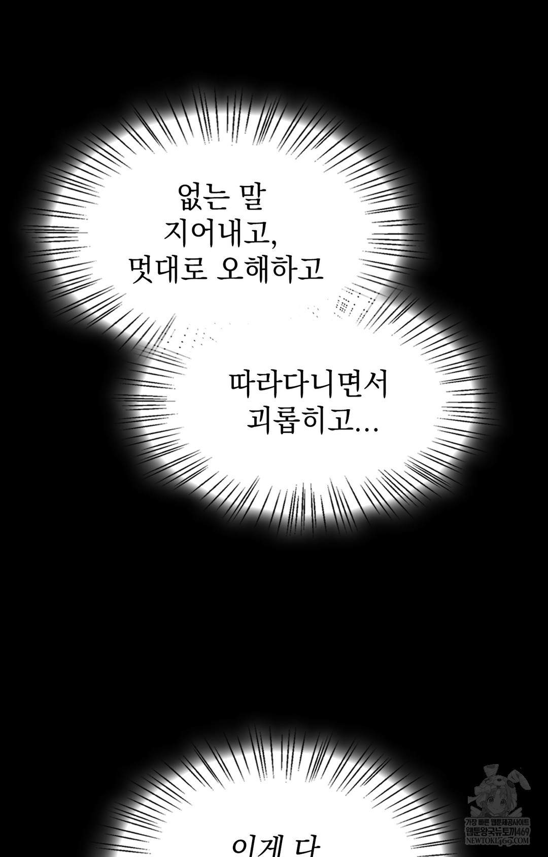 Just Hold My Hand Raw - Chapter 11 Page 91