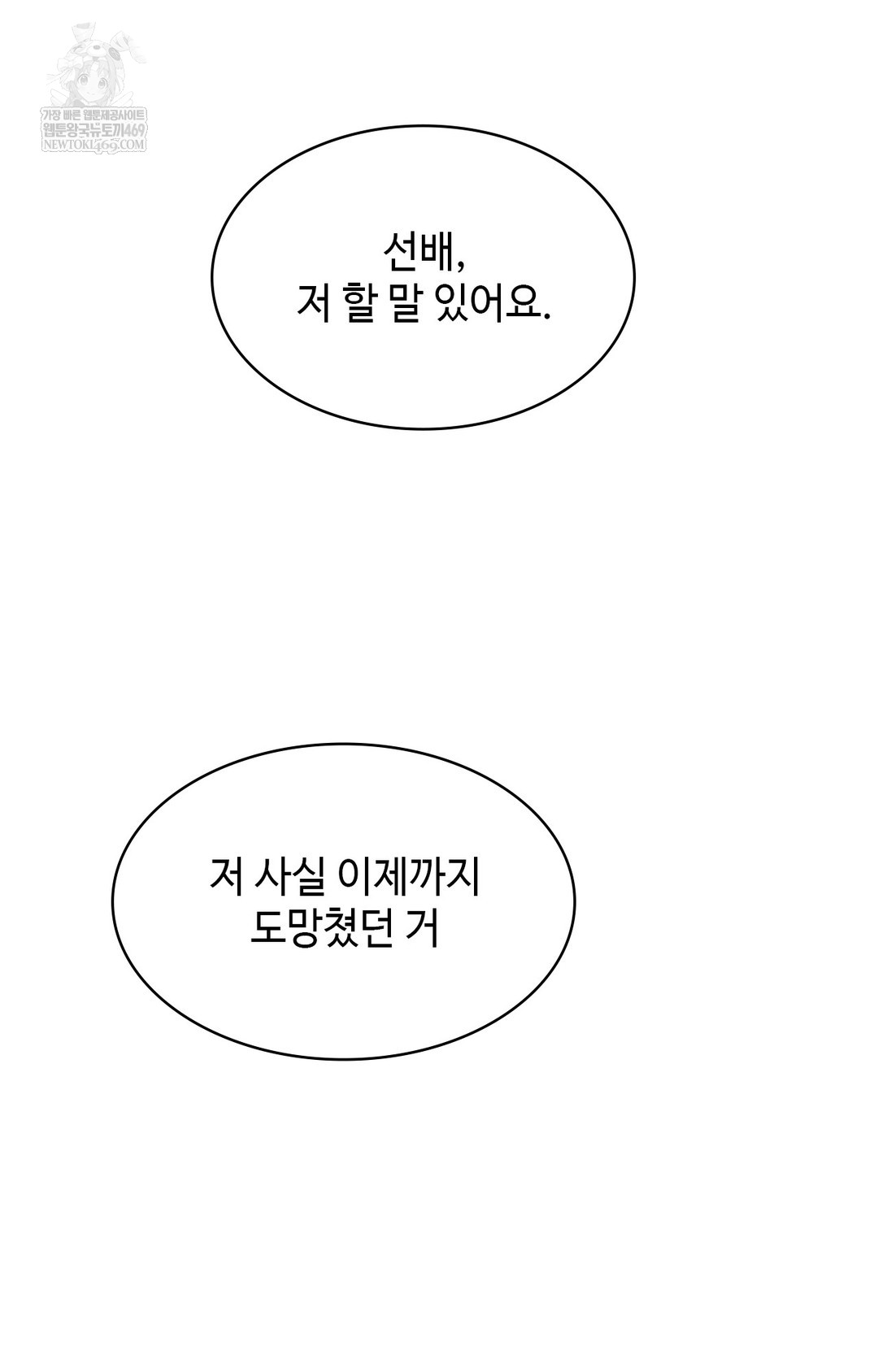 Just Hold My Hand Raw - Chapter 12 Page 44