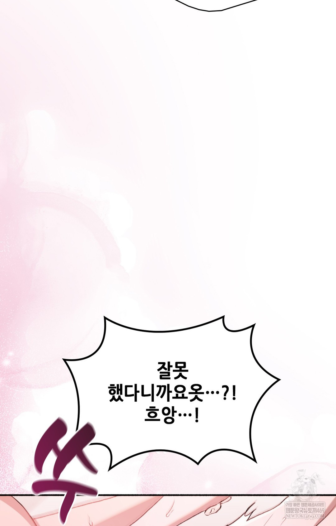 Just Hold My Hand Raw - Chapter 16 Page 92