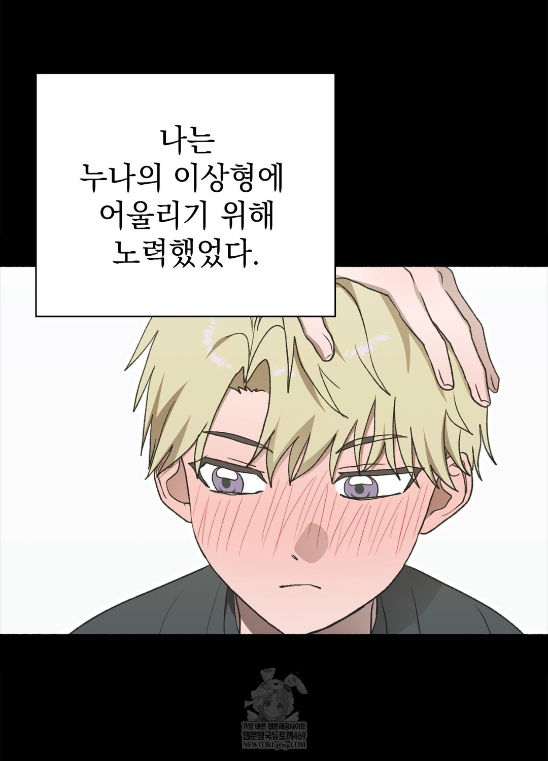 Just Hold My Hand Raw - Chapter 17 Page 41