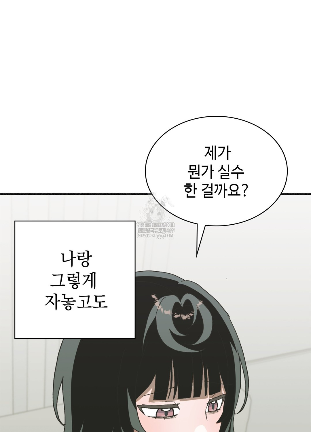 Just Hold My Hand Raw - Chapter 17 Page 57