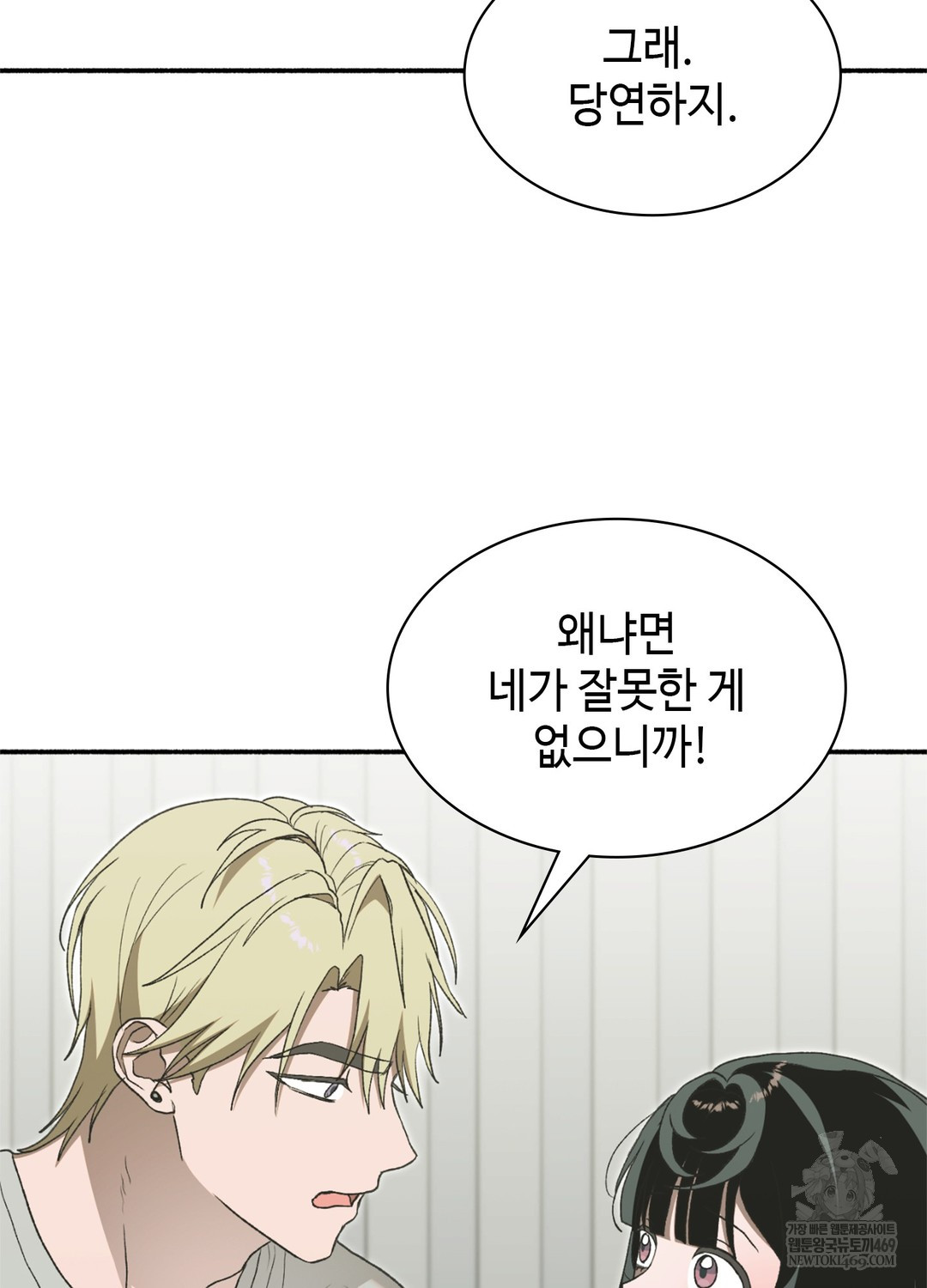 Just Hold My Hand Raw - Chapter 17 Page 67