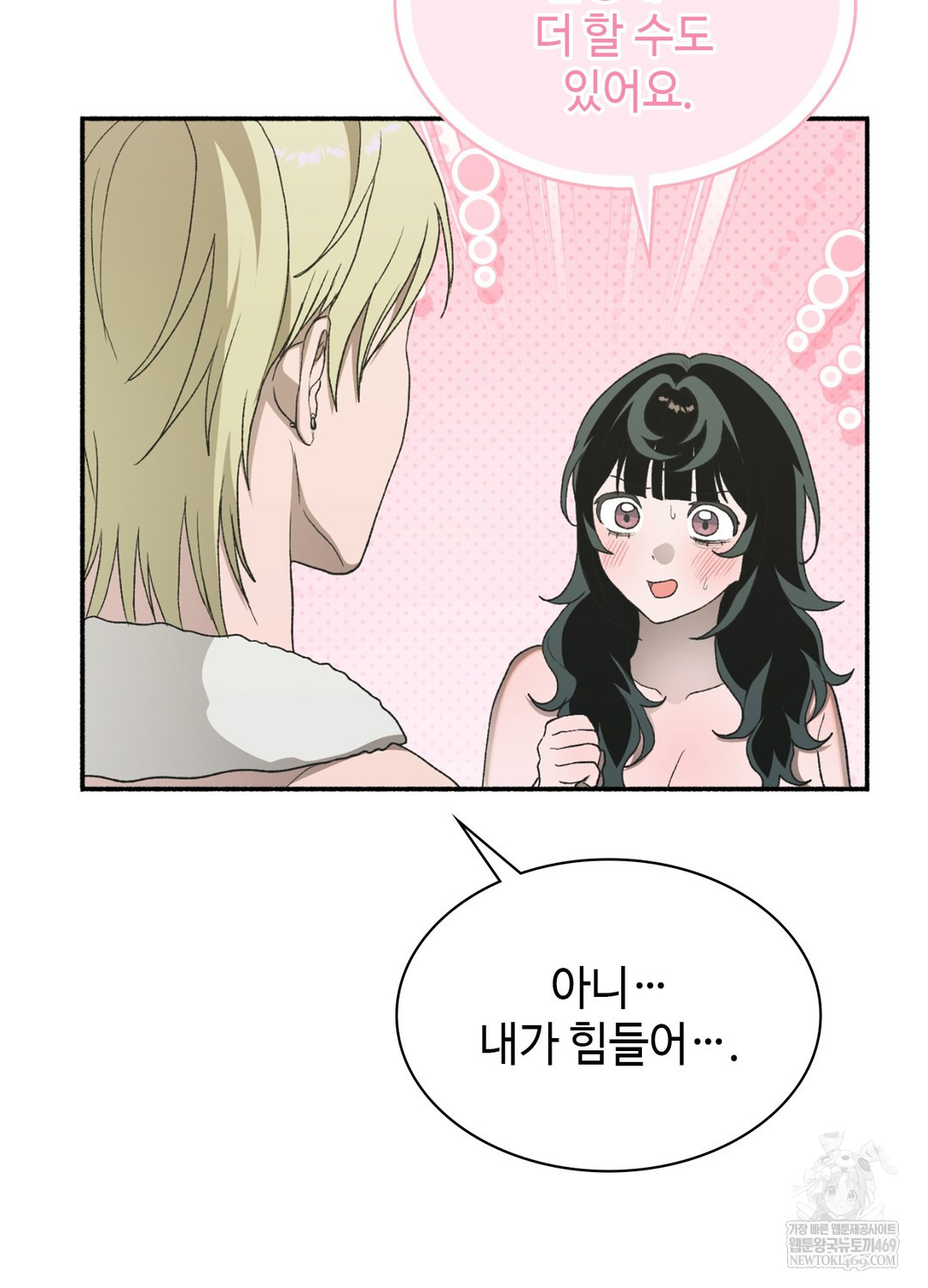 Just Hold My Hand Raw - Chapter 17 Page 8