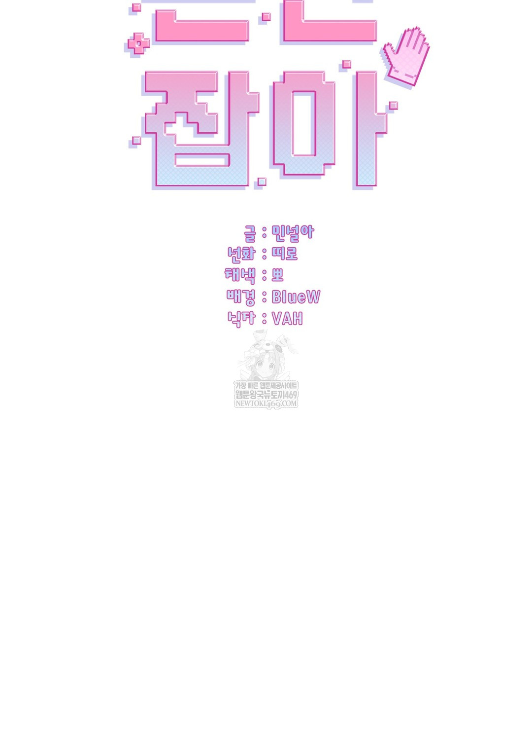 Just Hold My Hand Raw - Chapter 20 Page 13