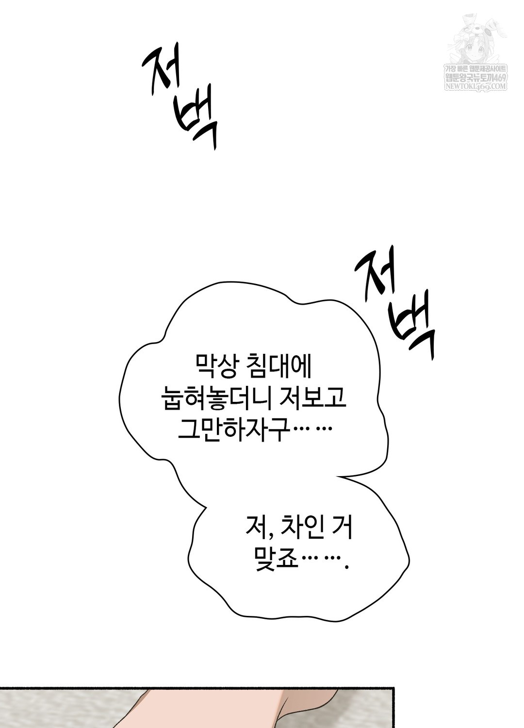 Just Hold My Hand Raw - Chapter 20 Page 29