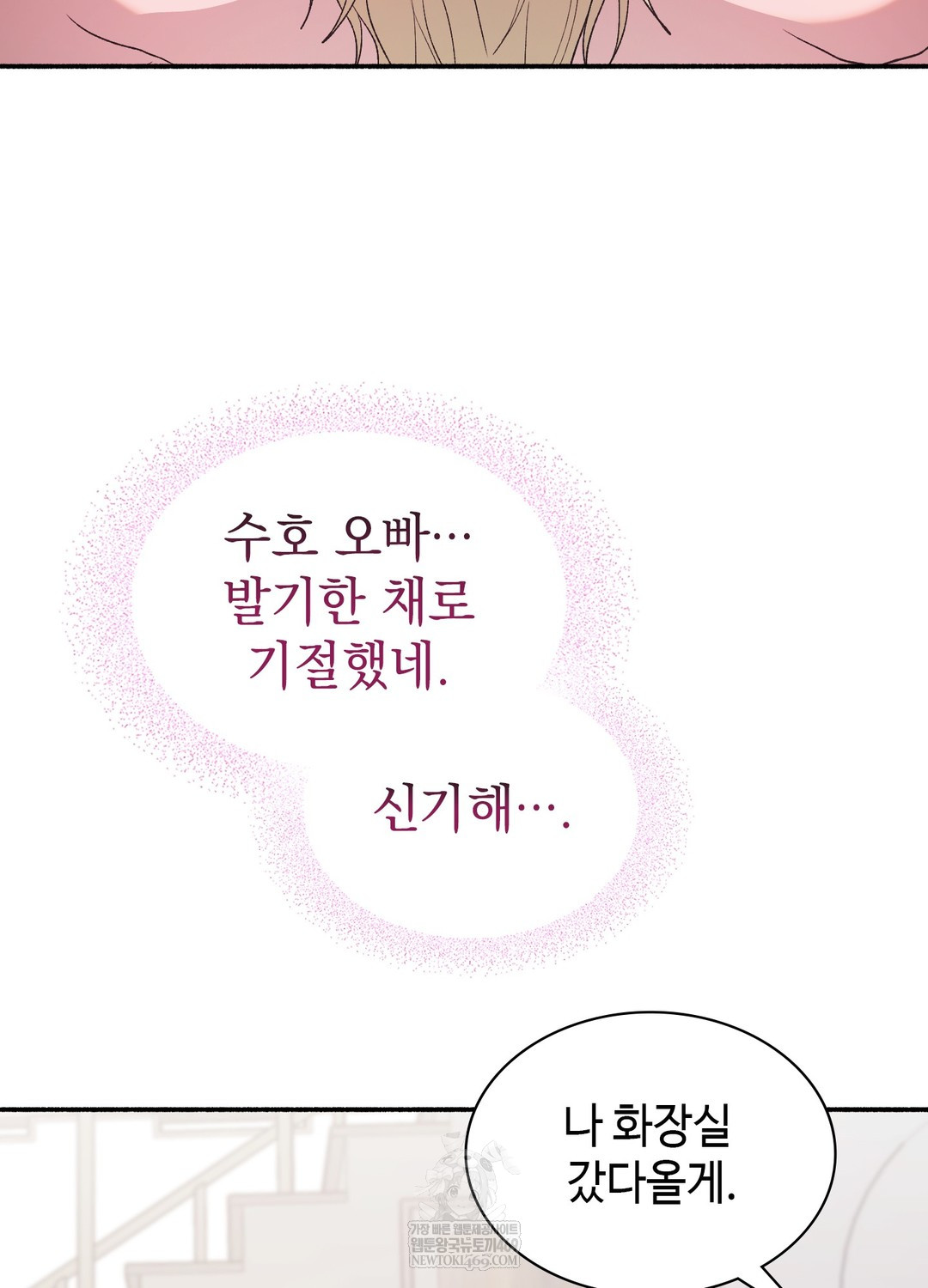 Just Hold My Hand Raw - Chapter 21 Page 78