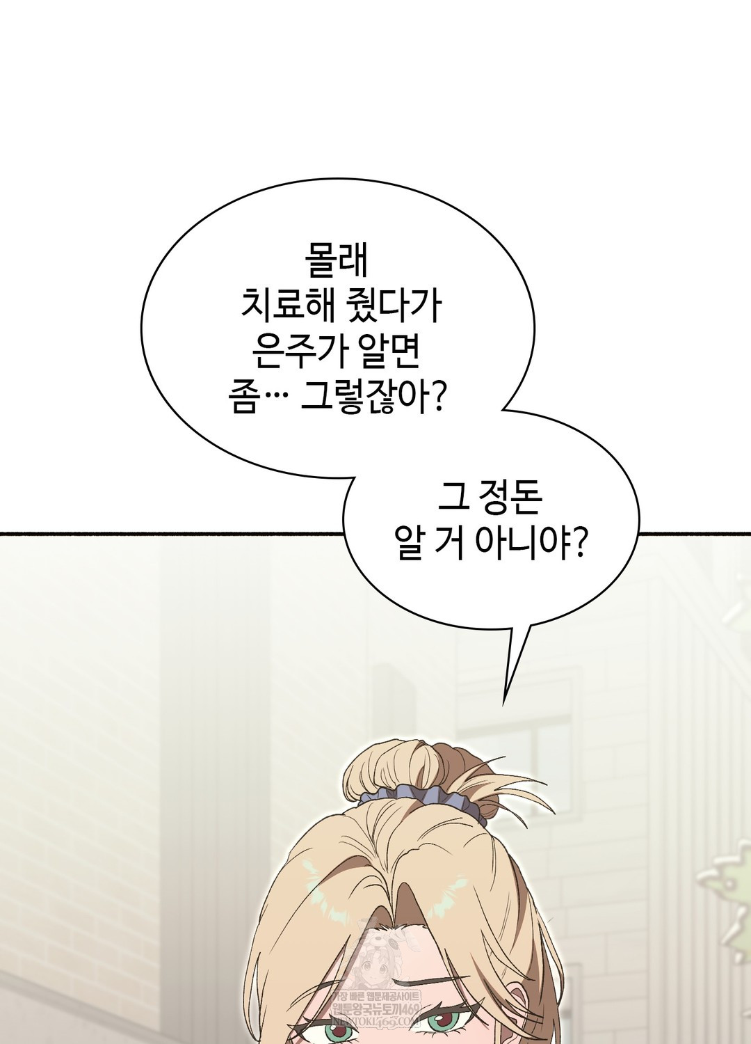 Just Hold My Hand Raw - Chapter 25 Page 23