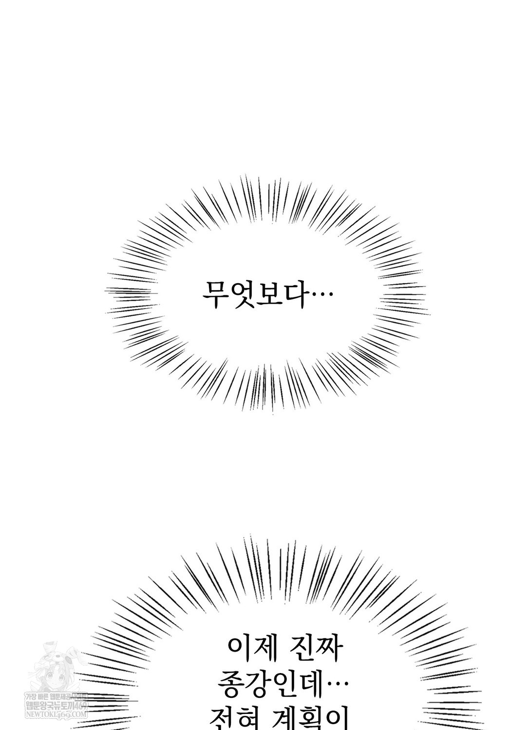 Just Hold My Hand Raw - Chapter 25 Page 43