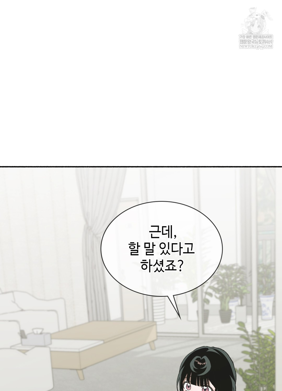 Just Hold My Hand Raw - Chapter 27 Page 112