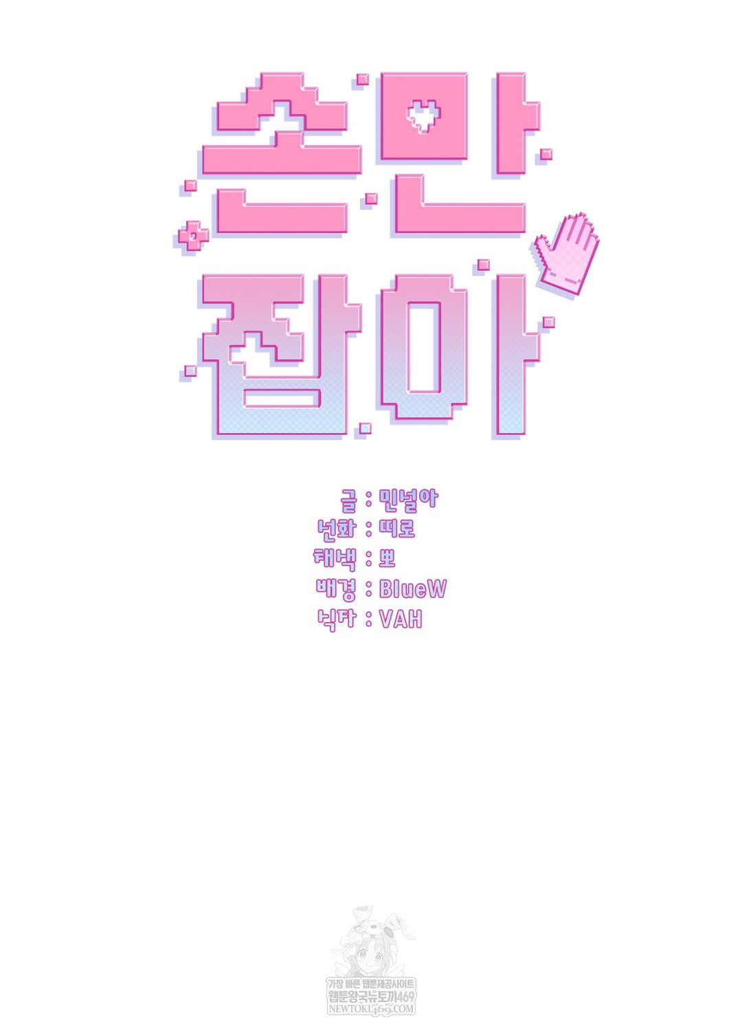 Just Hold My Hand Raw - Chapter 27 Page 17