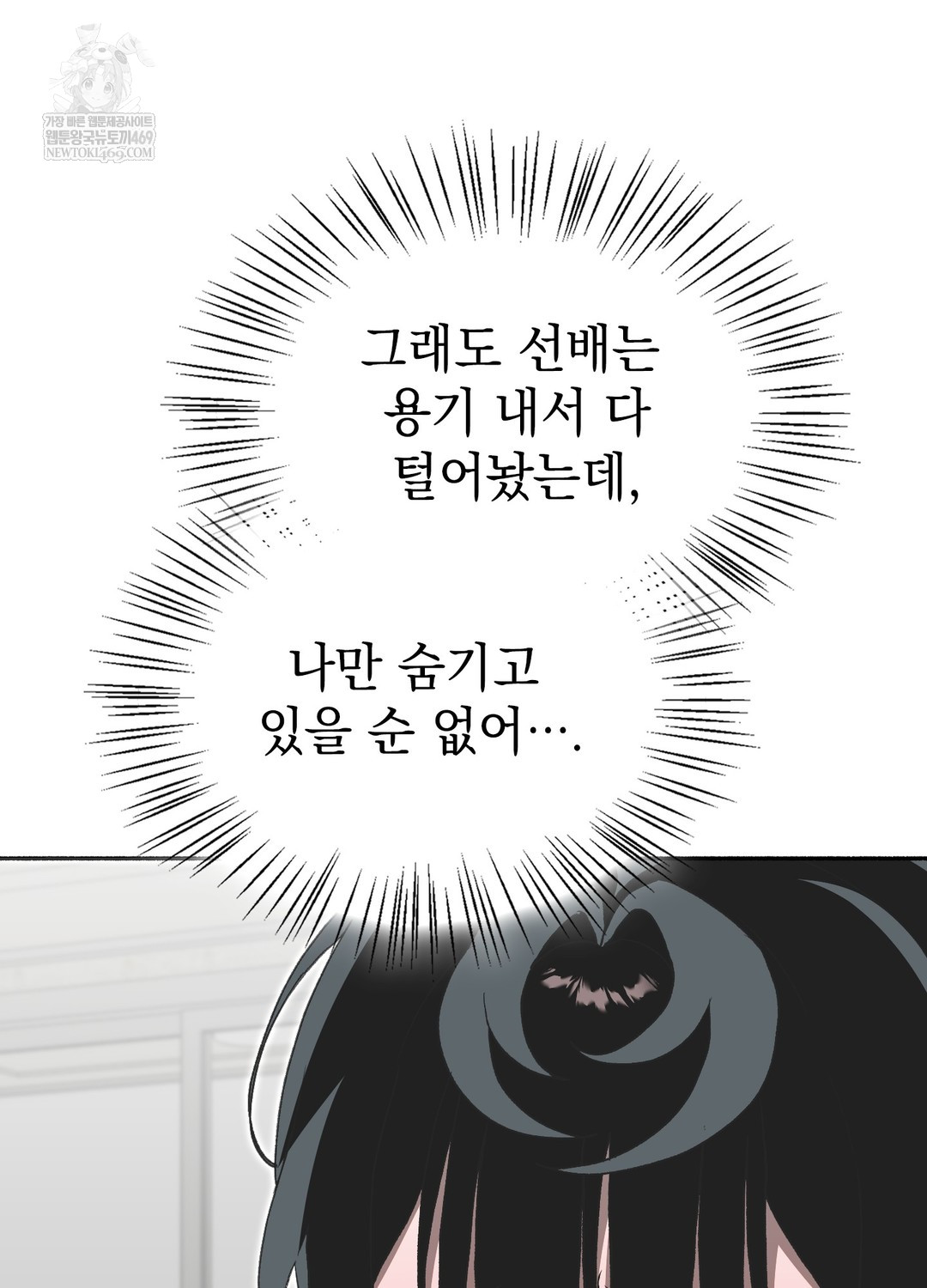 Just Hold My Hand Raw - Chapter 28 Page 34