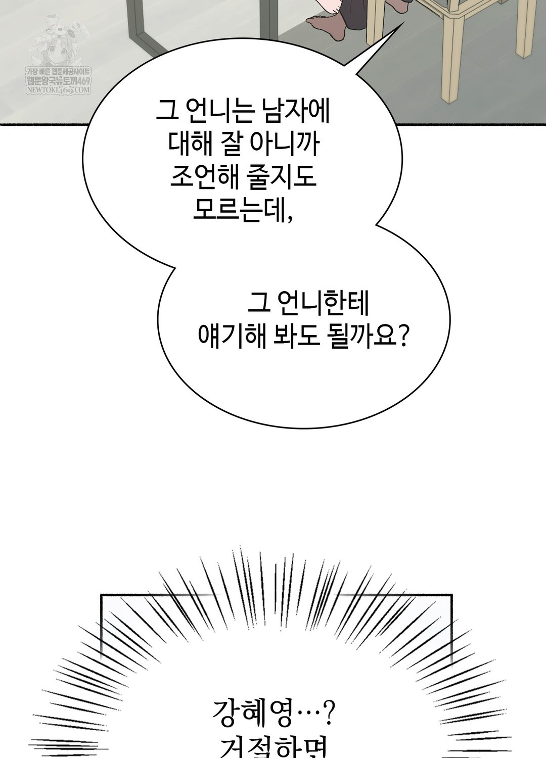 Just Hold My Hand Raw - Chapter 28 Page 77