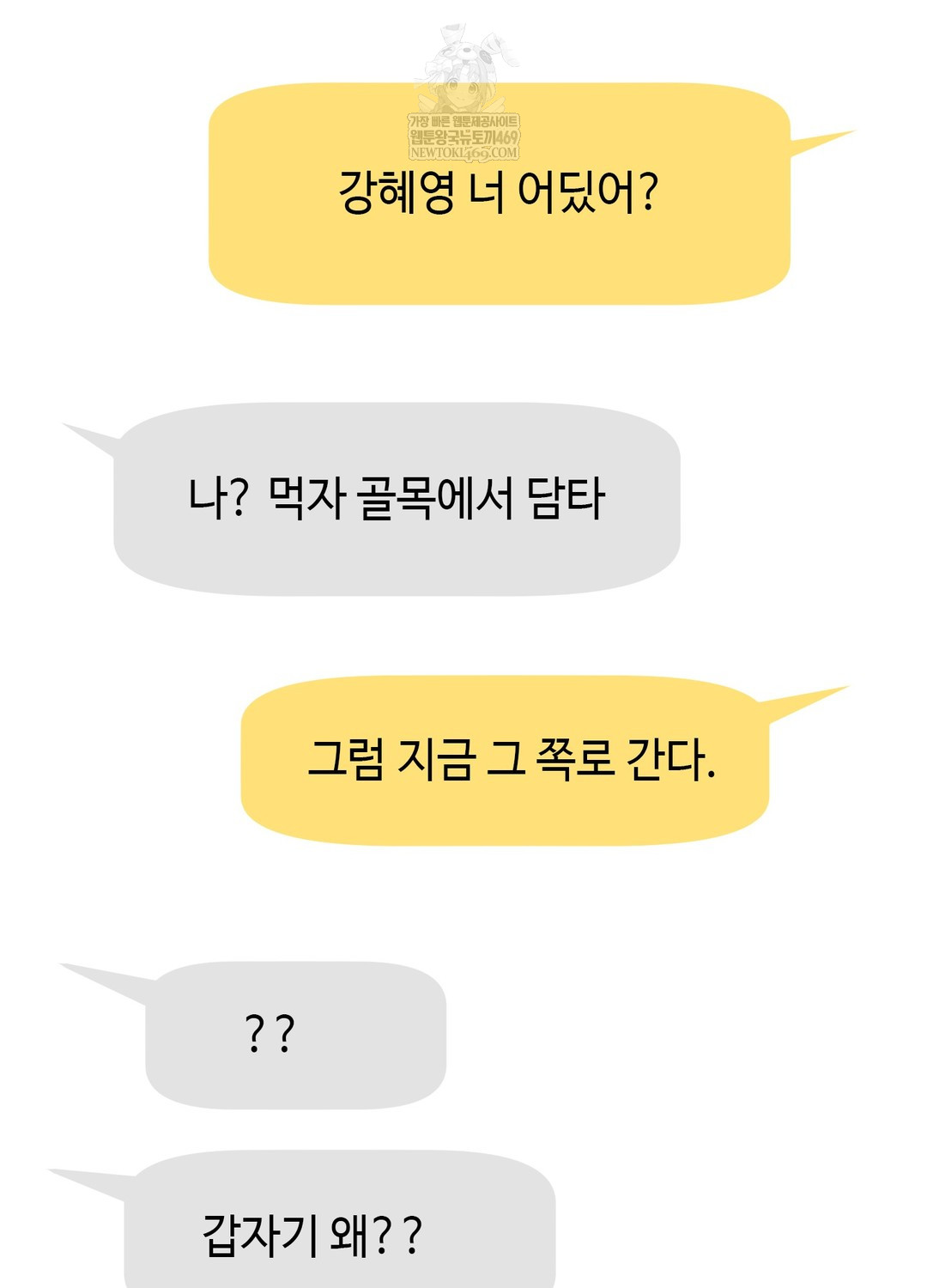 Just Hold My Hand Raw - Chapter 28 Page 91