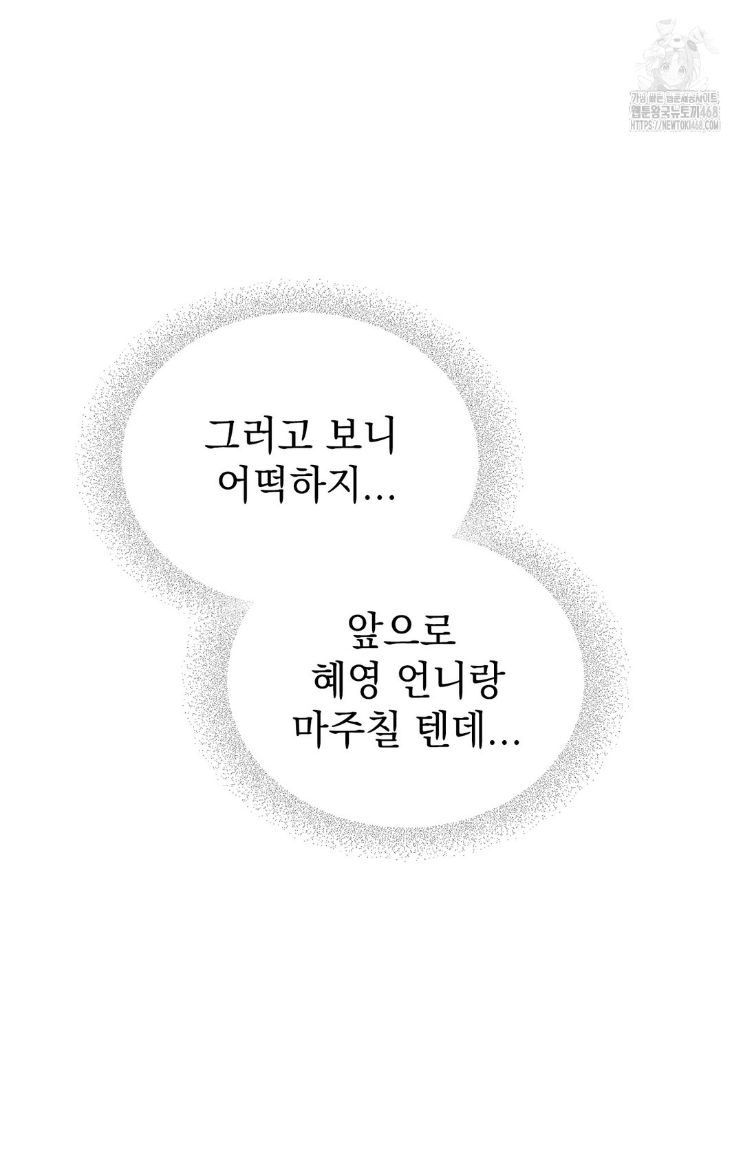 Just Hold My Hand Raw - Chapter 3 Page 73