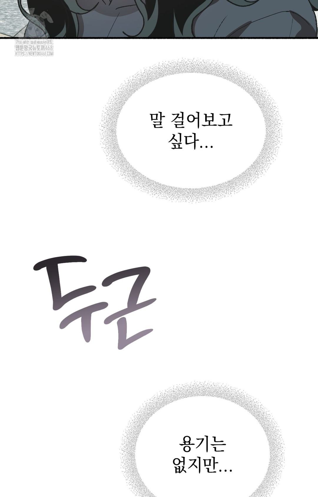 Just Hold My Hand Raw - Chapter 3 Page 94