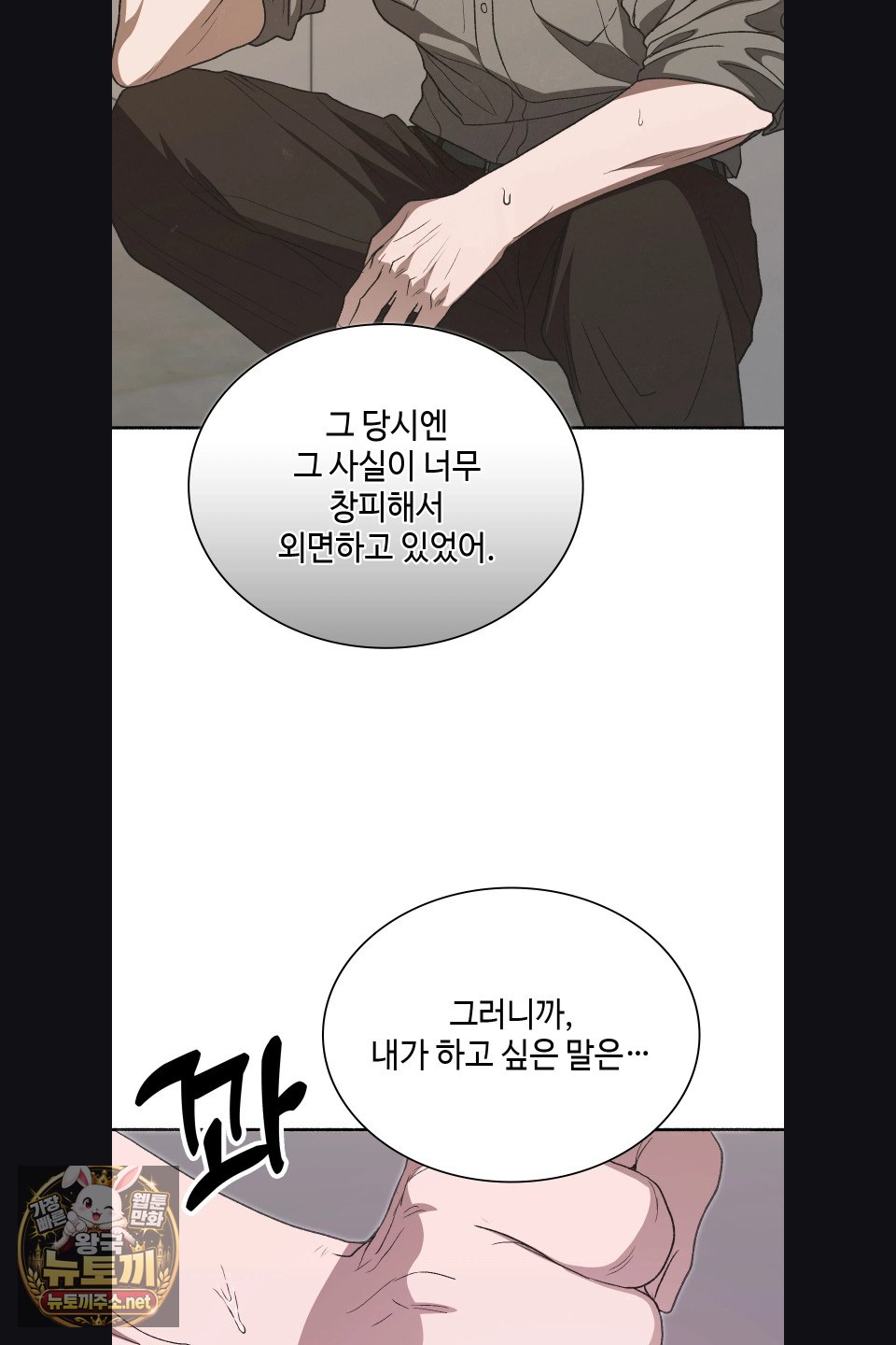 Just Hold My Hand Raw - Chapter 30 Page 18