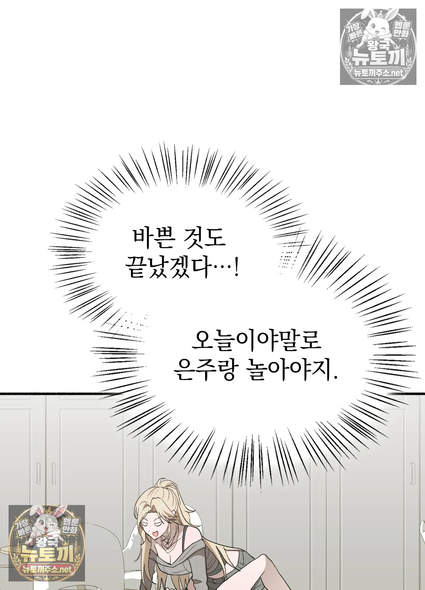 Just Hold My Hand Raw - Chapter 32 Page 3