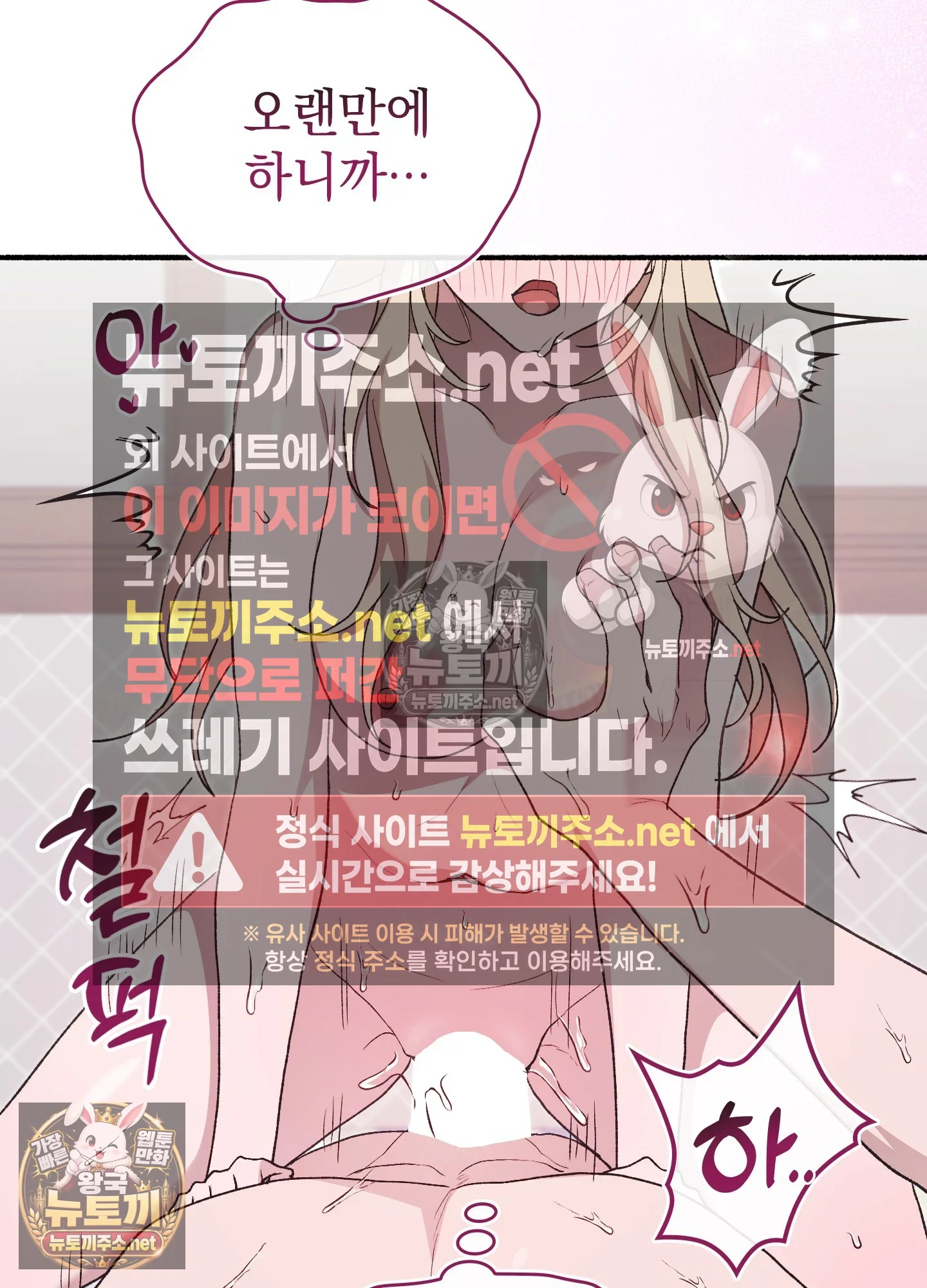 Just Hold My Hand Raw - Chapter 32 Page 72
