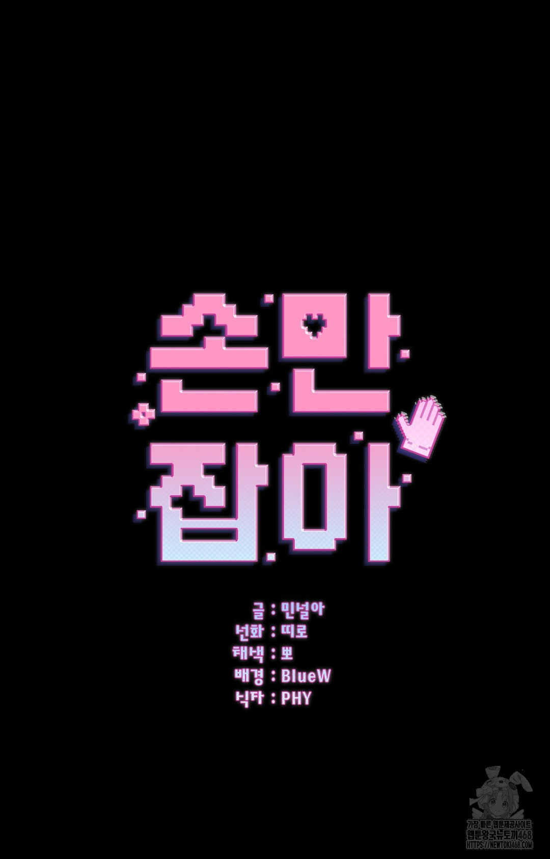 Just Hold My Hand Raw - Chapter 4 Page 73