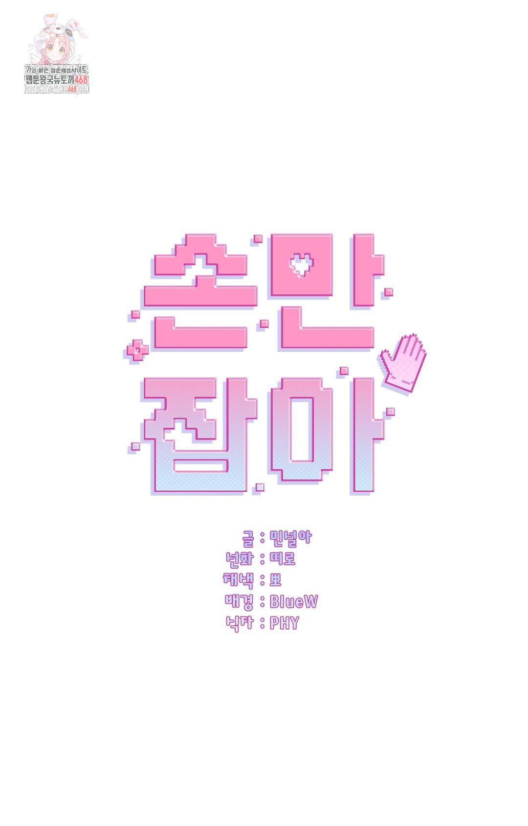 Just Hold My Hand Raw - Chapter 5 Page 1