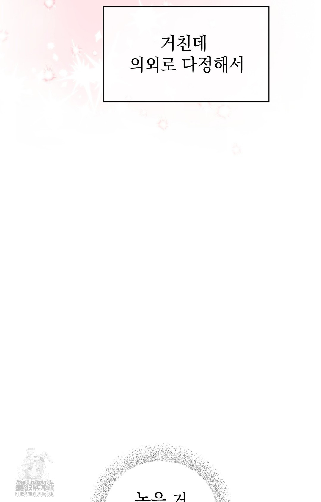 Just Hold My Hand Raw - Chapter 5 Page 64