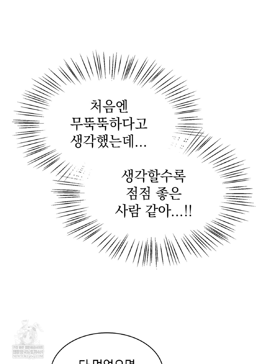 Just Hold My Hand Raw - Chapter 9 Page 87