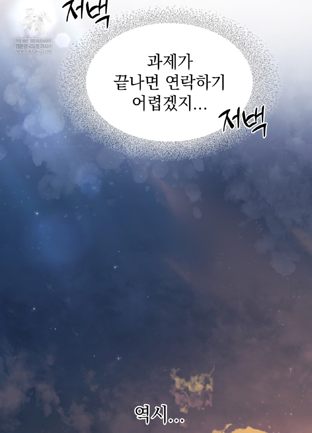 Just Hold My Hand Raw - Chapter 9 Page 89