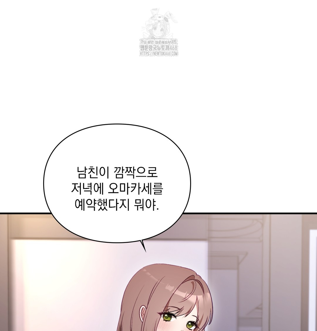 The Circumstances of Unrequited Love Raw - Chapter 1 Page 103