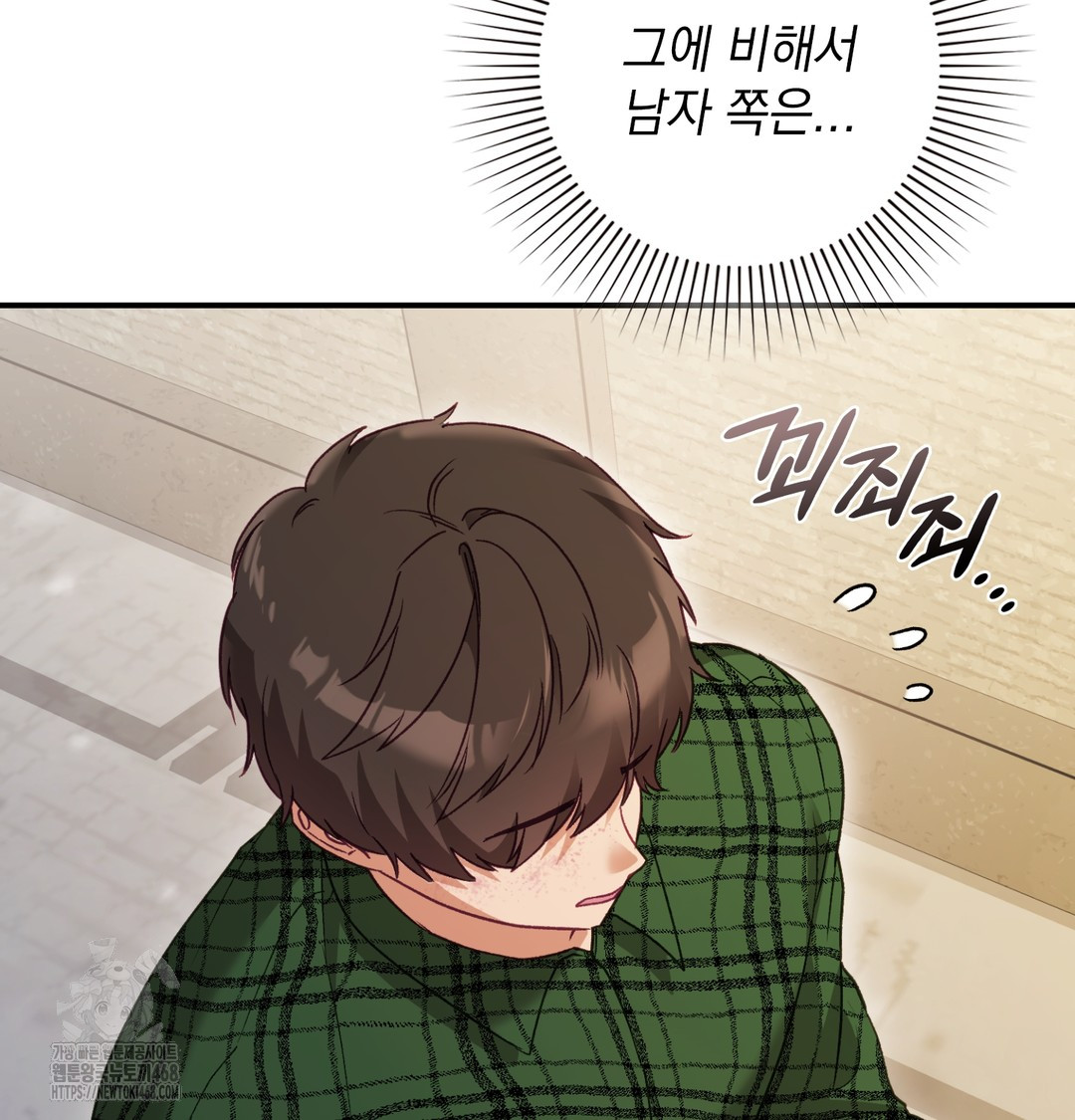 The Circumstances of Unrequited Love Raw - Chapter 1 Page 17