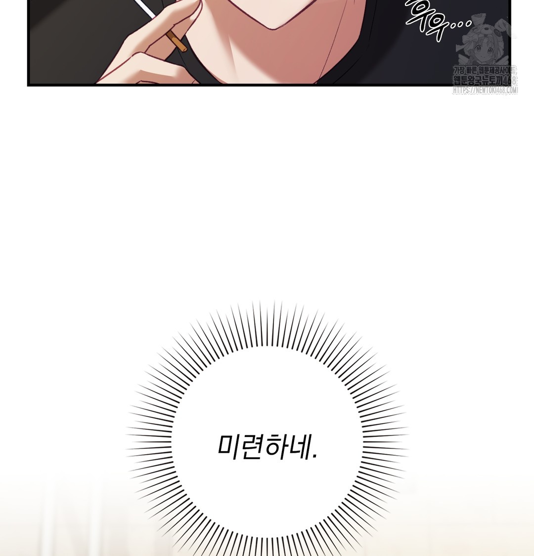 The Circumstances of Unrequited Love Raw - Chapter 1 Page 19