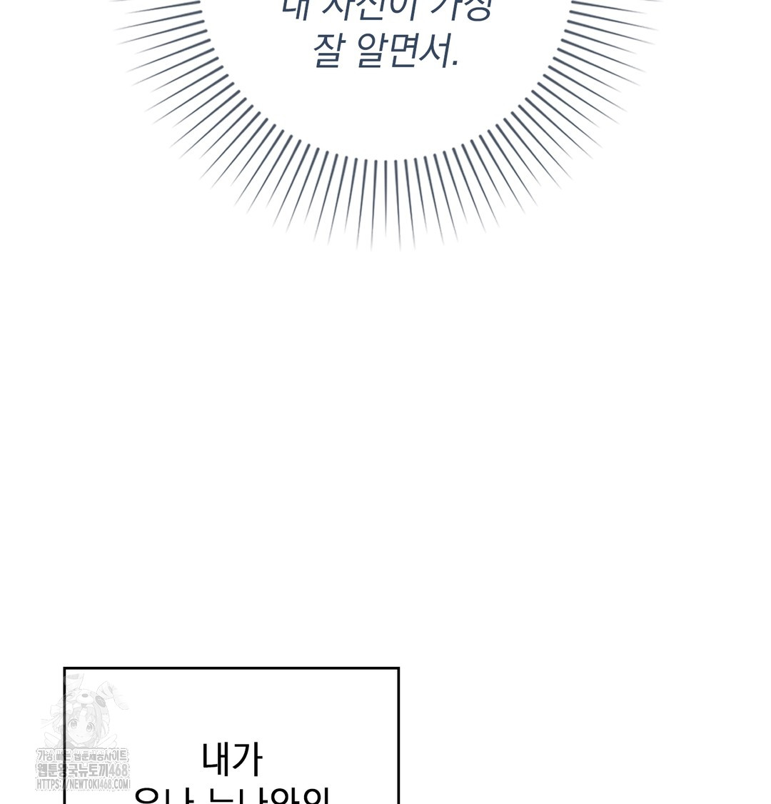 The Circumstances of Unrequited Love Raw - Chapter 1 Page 81