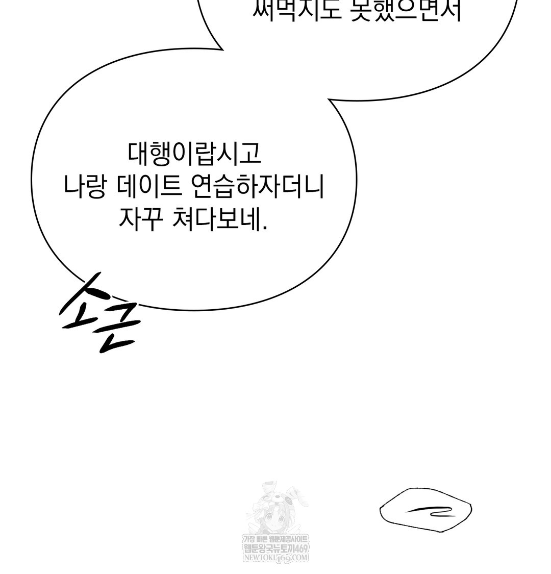 The Circumstances of Unrequited Love Raw - Chapter 10 Page 158