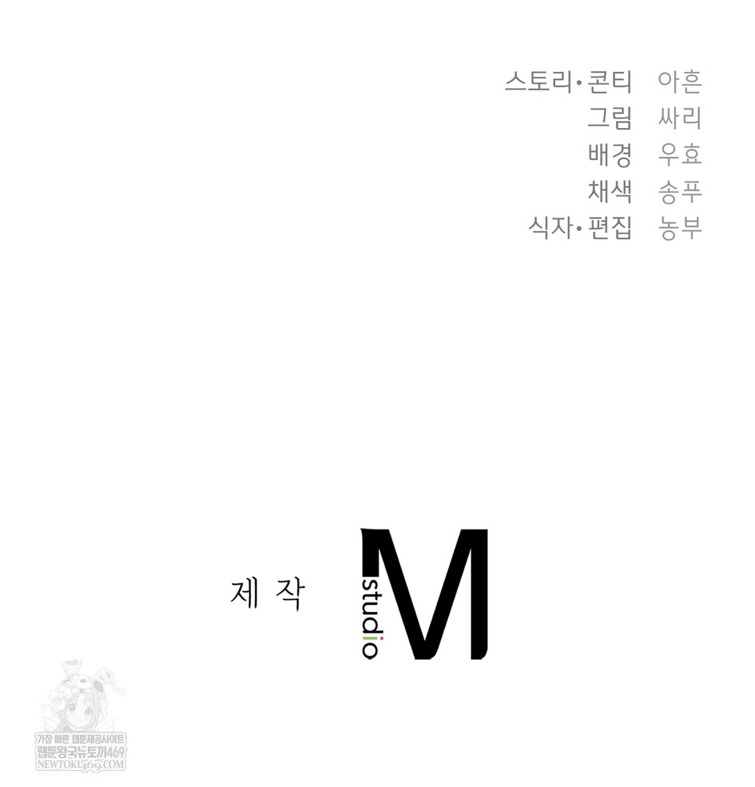 The Circumstances of Unrequited Love Raw - Chapter 10 Page 171