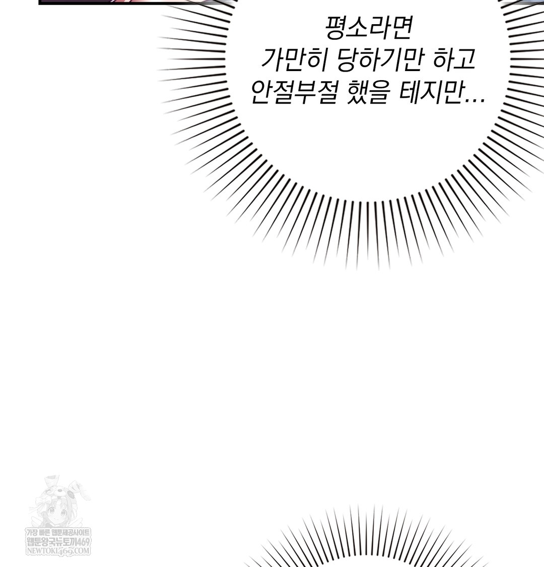 The Circumstances of Unrequited Love Raw - Chapter 11 Page 117