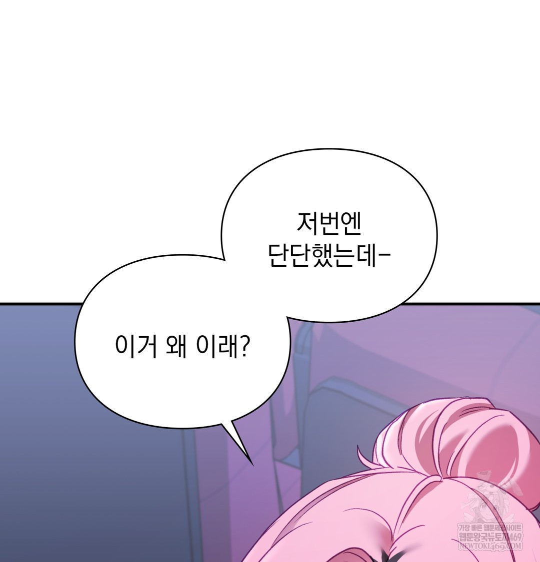 The Circumstances of Unrequited Love Raw - Chapter 11 Page 19