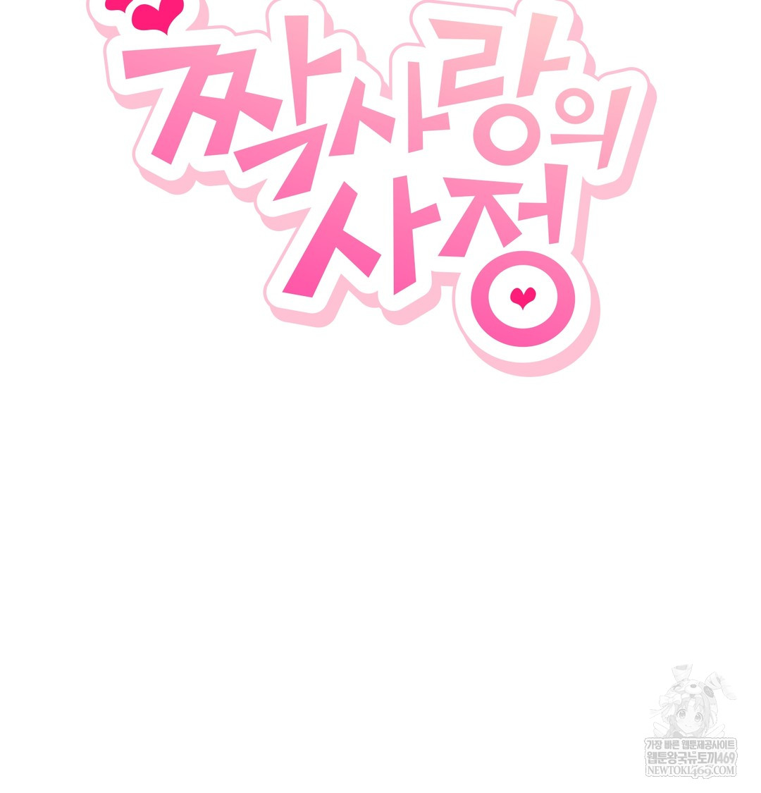 The Circumstances of Unrequited Love Raw - Chapter 11 Page 2