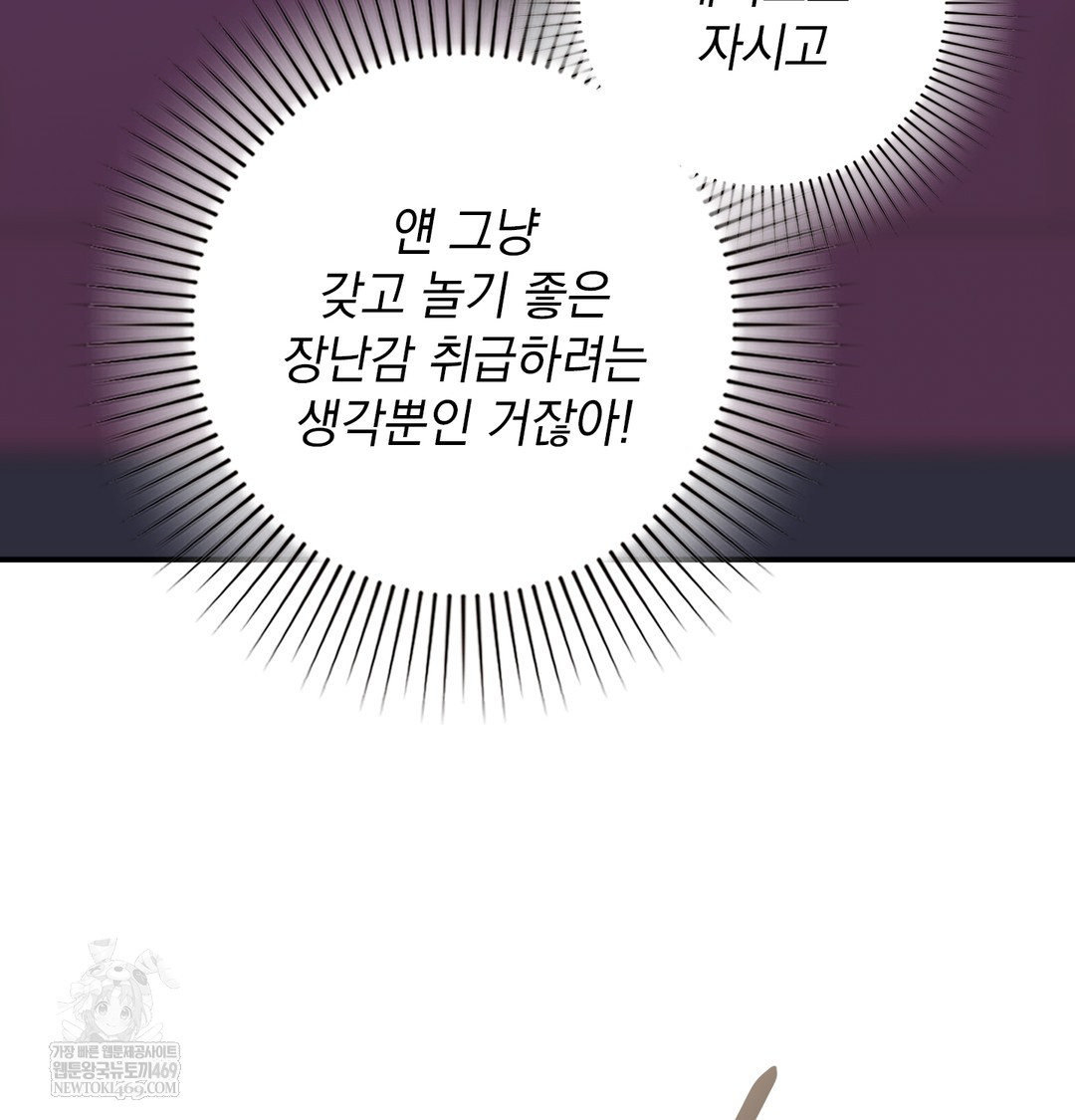 The Circumstances of Unrequited Love Raw - Chapter 11 Page 50