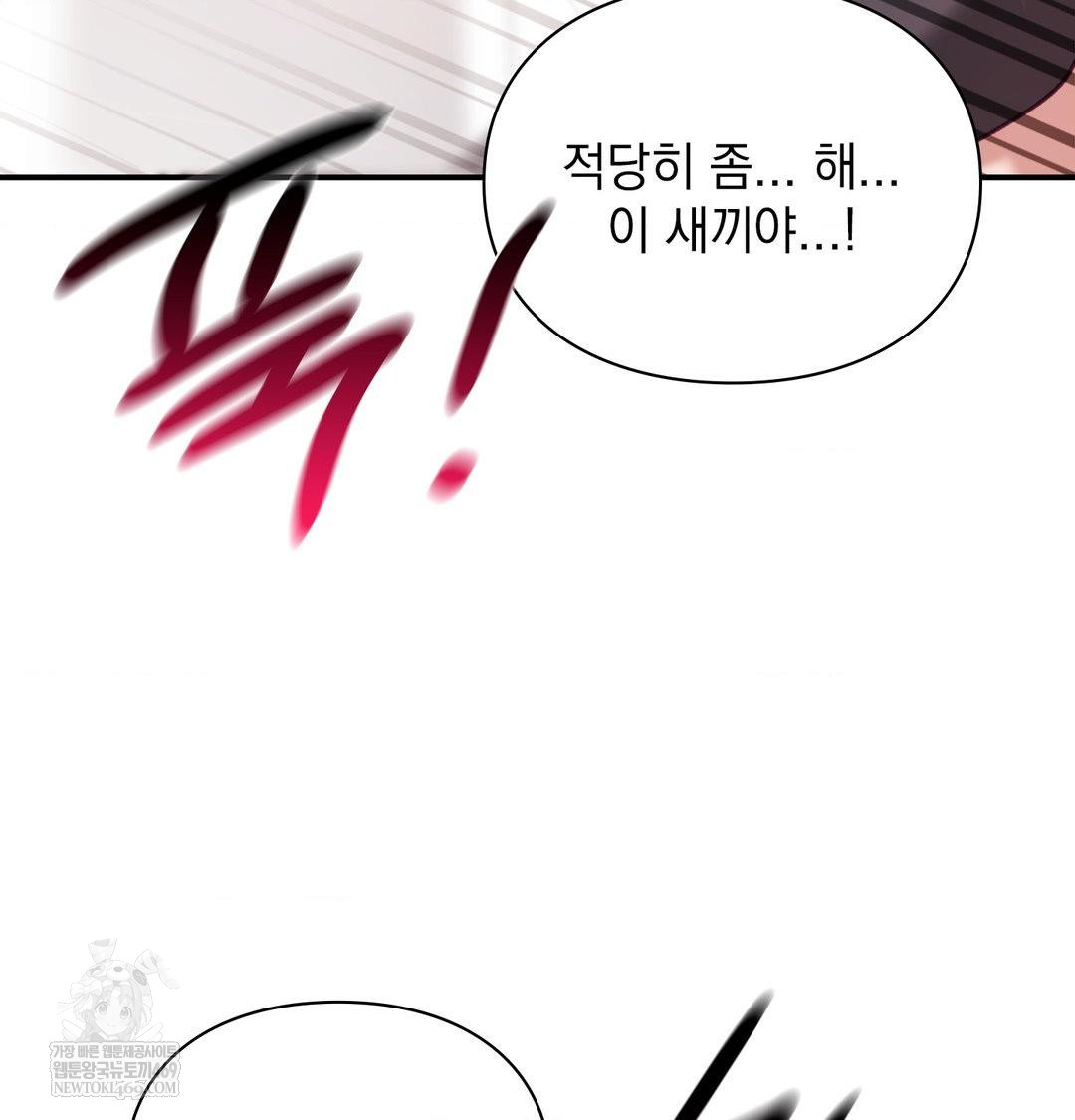 The Circumstances of Unrequited Love Raw - Chapter 12 Page 110