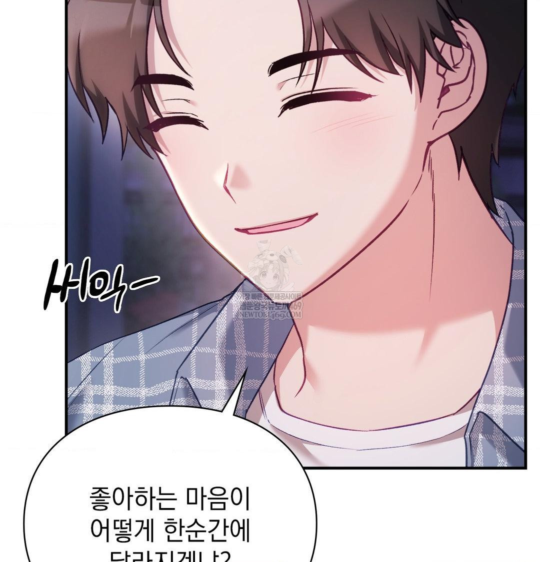 The Circumstances of Unrequited Love Raw - Chapter 14 Page 115