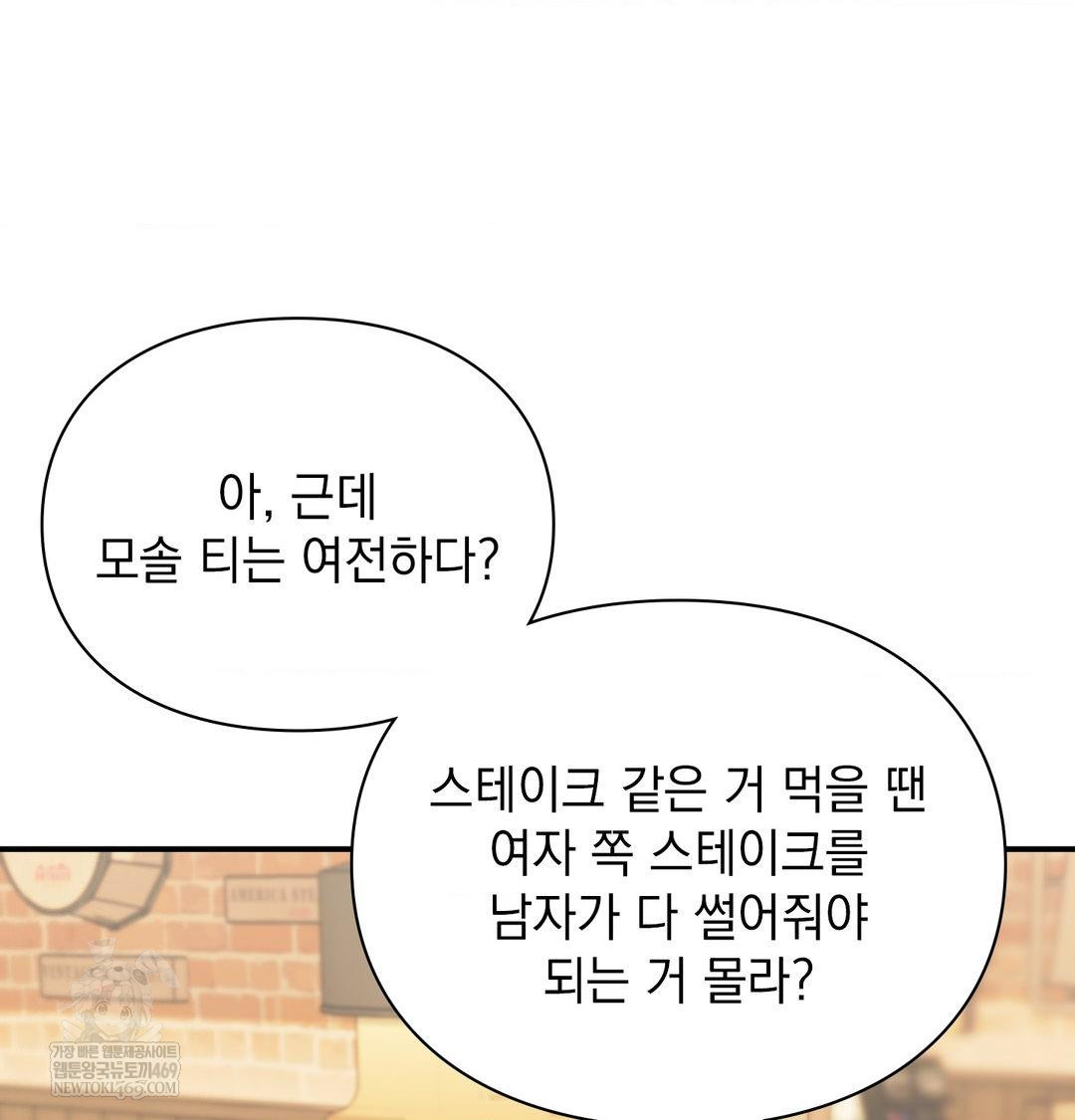 The Circumstances of Unrequited Love Raw - Chapter 14 Page 12