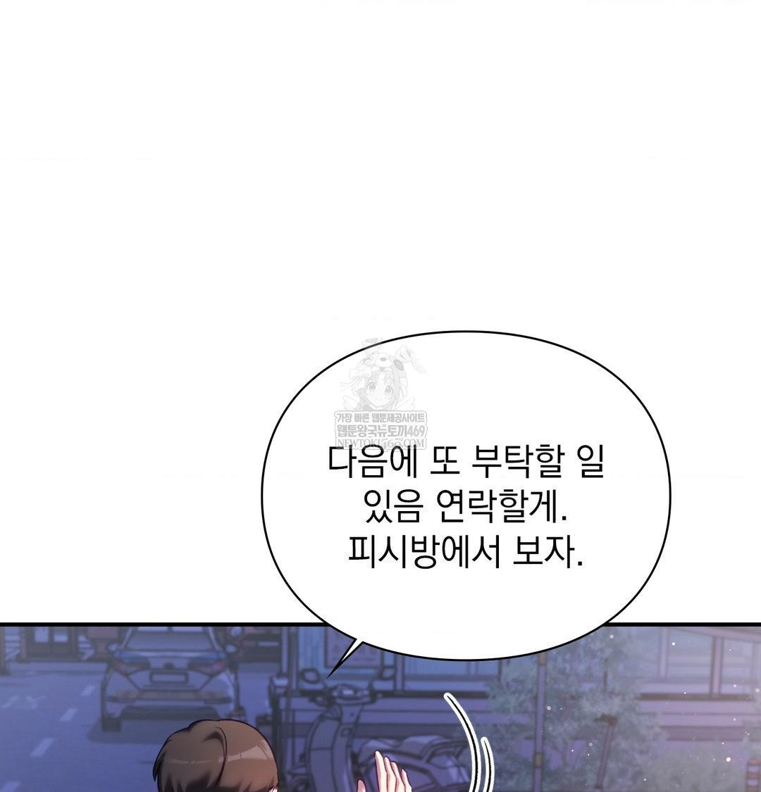 The Circumstances of Unrequited Love Raw - Chapter 14 Page 121