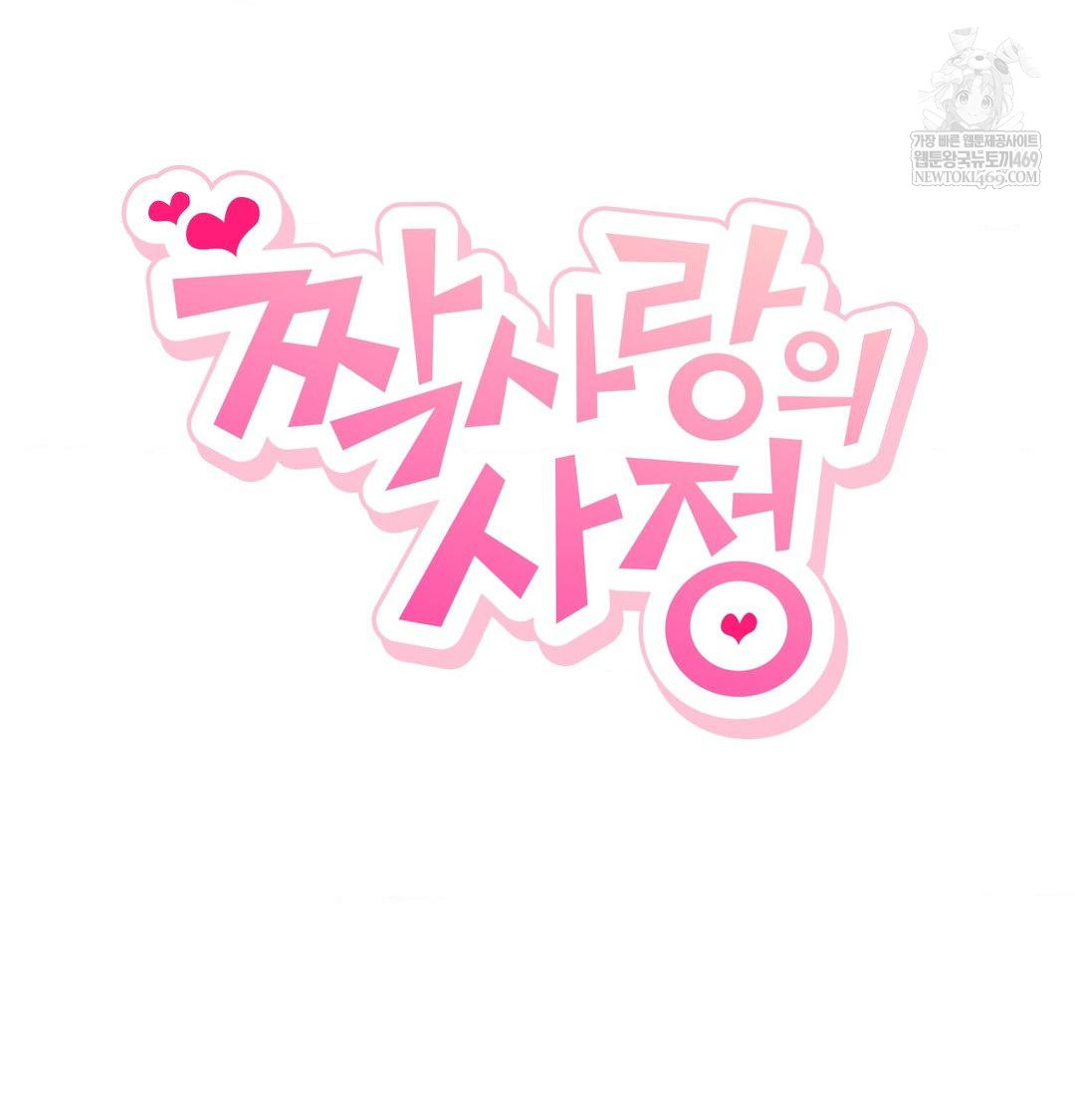 The Circumstances of Unrequited Love Raw - Chapter 14 Page 94