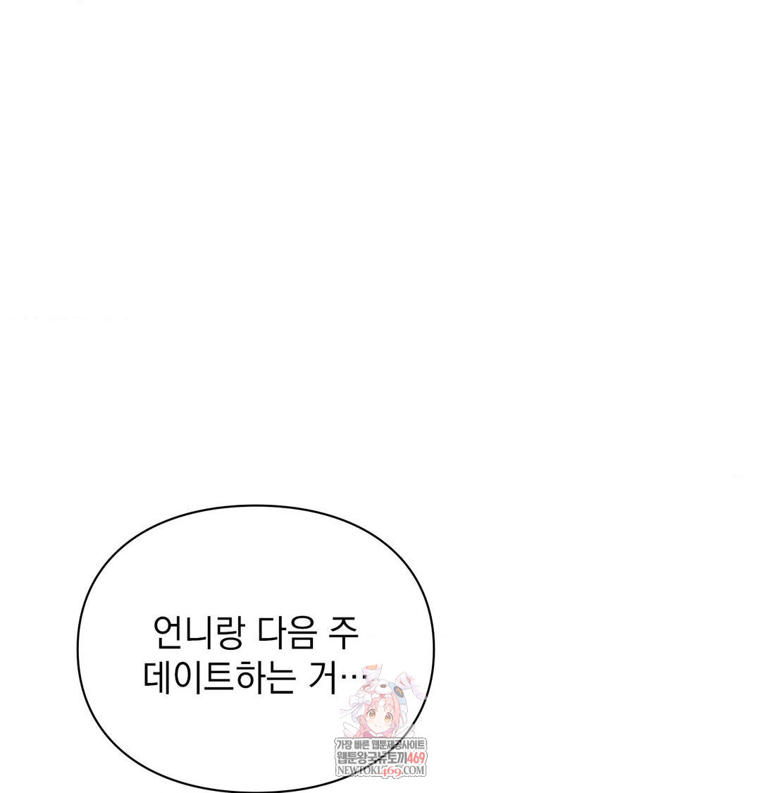 The Circumstances of Unrequited Love Raw - Chapter 15 Page 1