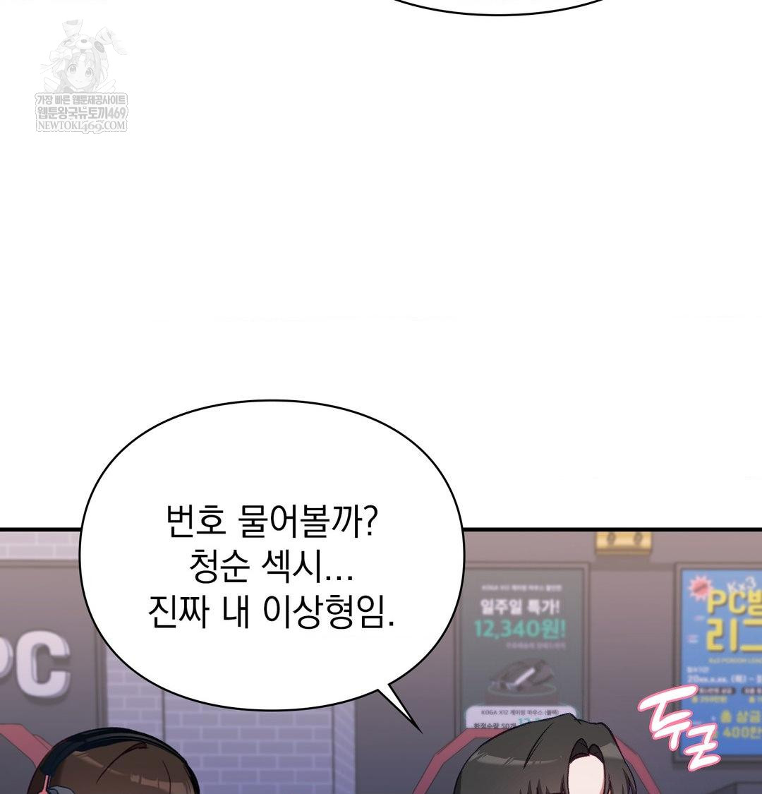 The Circumstances of Unrequited Love Raw - Chapter 15 Page 57