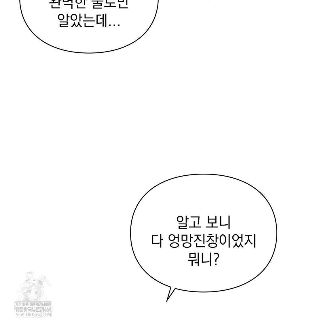 The Circumstances of Unrequited Love Raw - Chapter 16 Page 94