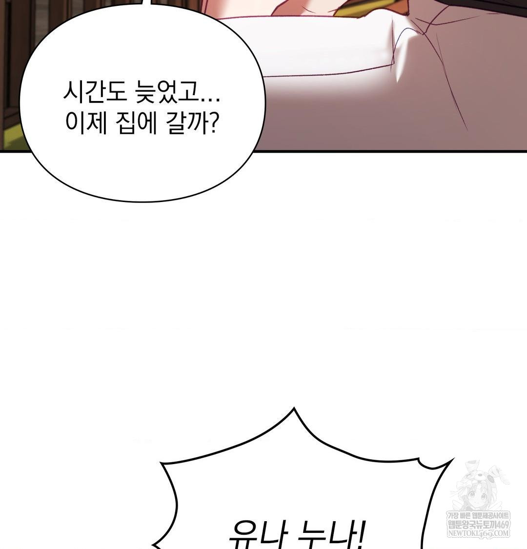 The Circumstances of Unrequited Love Raw - Chapter 17 Page 67