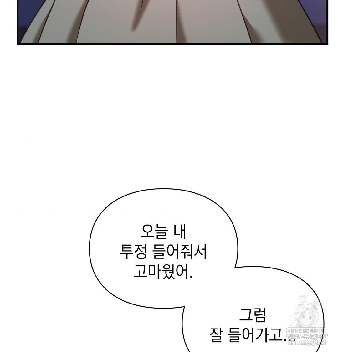 The Circumstances of Unrequited Love Raw - Chapter 17 Page 81