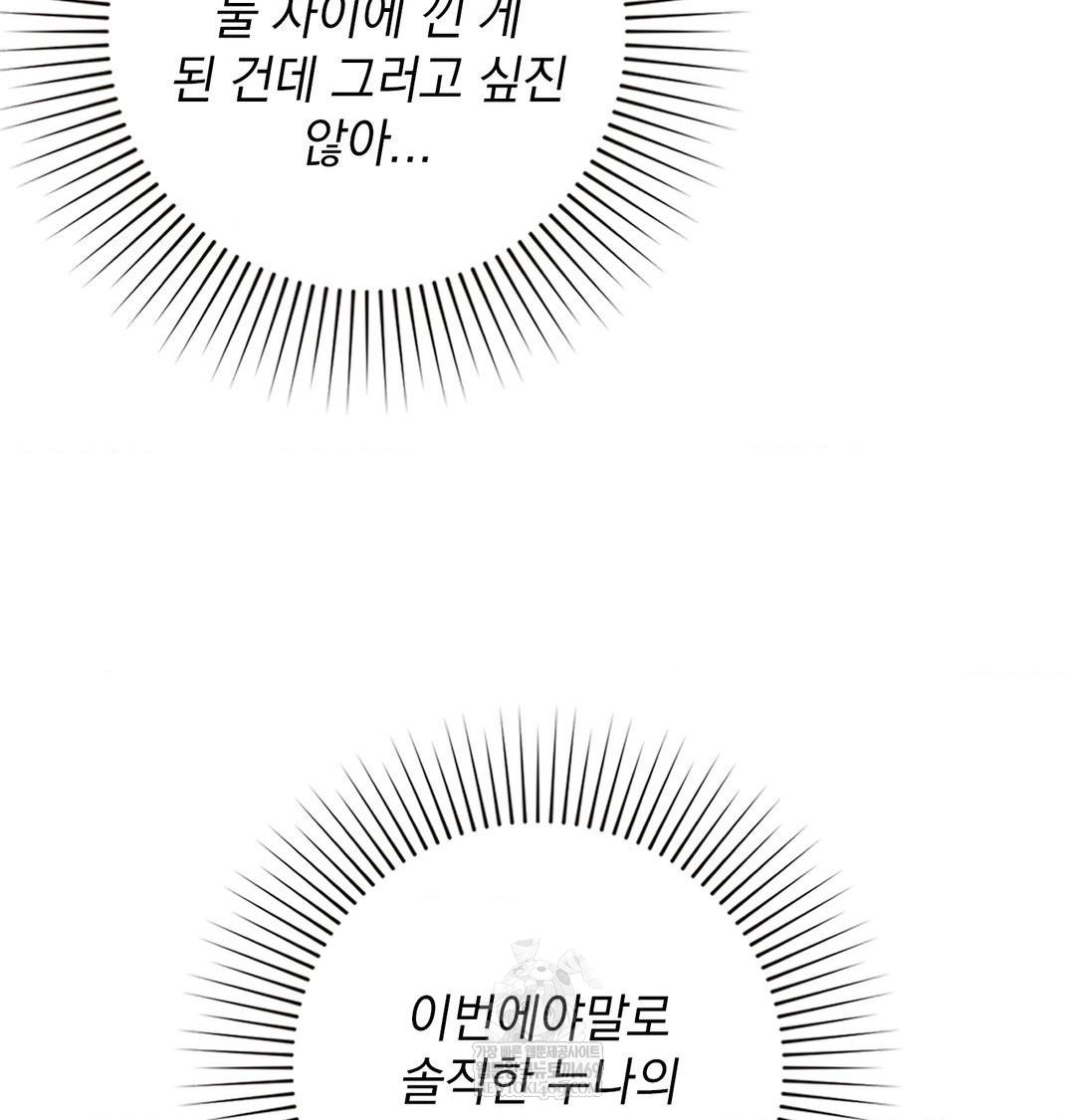 The Circumstances of Unrequited Love Raw - Chapter 17 Page 96