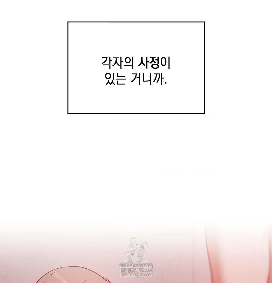 The Circumstances of Unrequited Love Raw - Chapter 18 Page 109