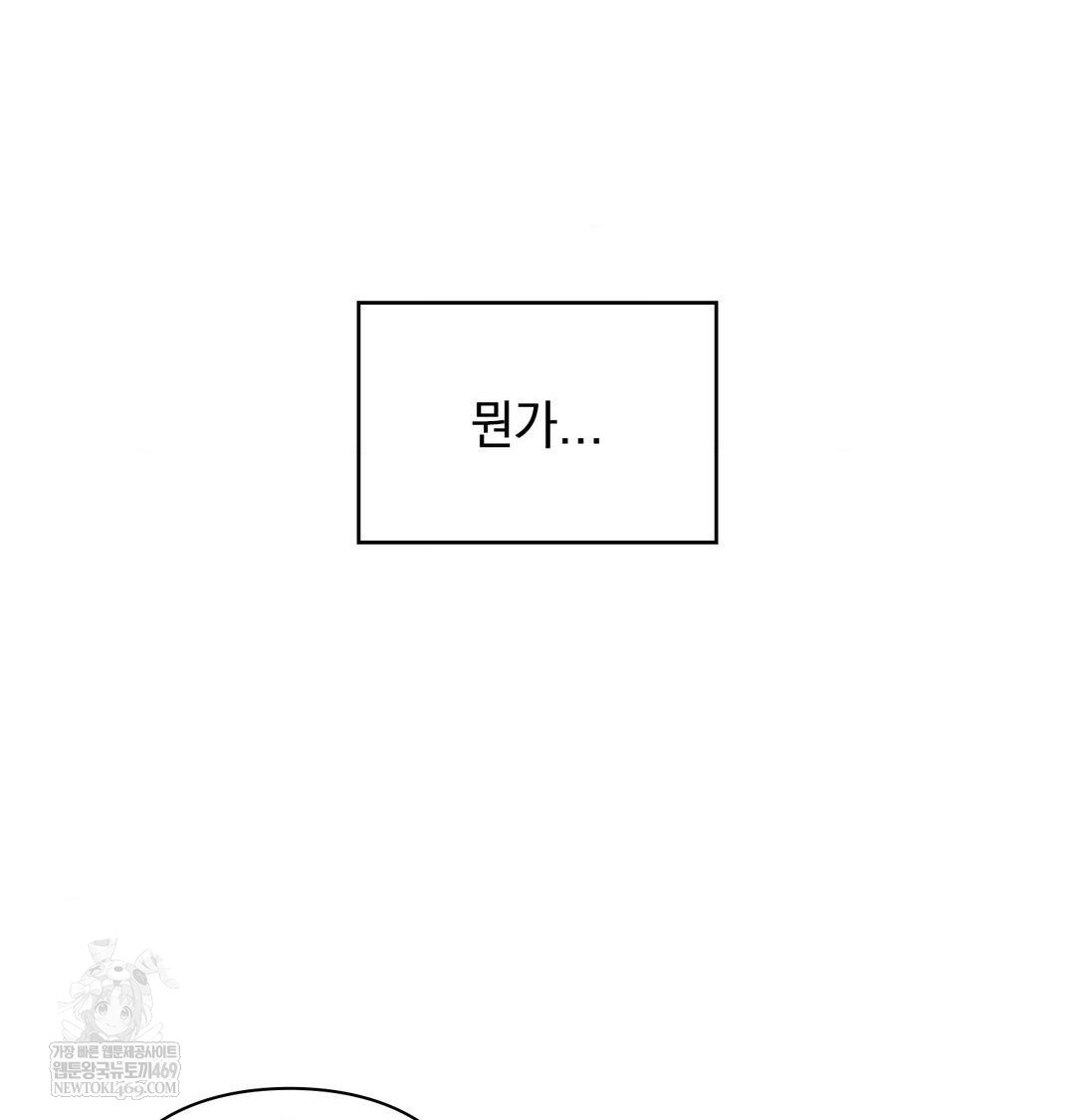 The Circumstances of Unrequited Love Raw - Chapter 18 Page 119